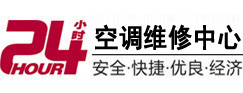 召陵24小时空调维修服务中心